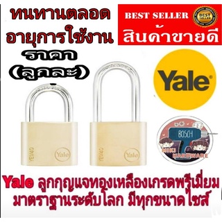 Yale ลูกกุญแจกันขโมย​ ทองเหลืองแท้100%