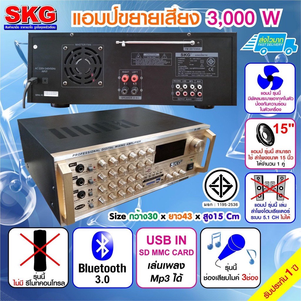 h_auto88เครื่องขยายเสียงSKG รุ่น SK-555 แอมป์ขยาย3000W PMPOมีช่องเสียบไมค์ 3 ช่องเชื่อมต่อบูลทูธได้ 