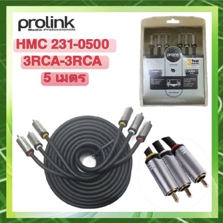 Prolink 3 X RCA Plugs Composite (ภาพและเสียง)รุ่น HMC231-0500  ยาว 5 เมตร