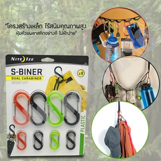 MegaHouse S-BINER Dual Carabiner พวกกุญแจอเนกประสงค์สำหรับพกพา (แพ็ค 8 ชิ้น)ASW-01