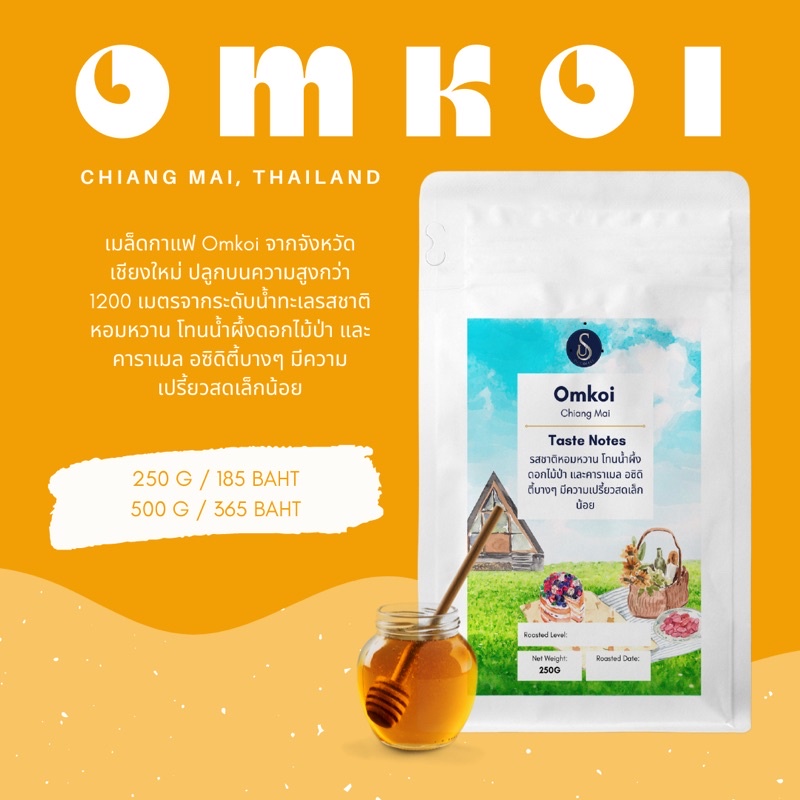 เมล็ดกาแฟคั่วอมก๋อย OMKO  COFFEE ARAB CA 100% [250กรัม]