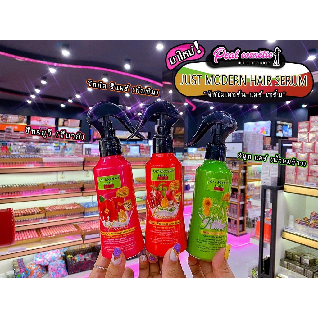 📣เพียวคอส📣Just Modern Hair Serum จัสโมเดอร์น แฮร์เซรั่ม สเปร์ย 200มล.(เลือกสูตร)