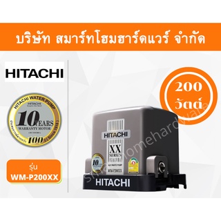 ปั๊มน้ำฮิตาชิ Hitachi ชนิดแรงดันคงที่ รุ่น WM-P200XX ขนาด 200 วัตต์ ปั๊มน้ำราคาถูก ถังเหลี่ยม