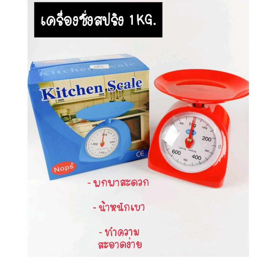 เครื่องชั่งสปริง รุ่น1กก. [1kg] เครื่องชั่งในครัวเรือน ตาชั่งกิโล ตาชั่งแบบถาด