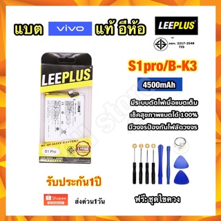 แบตเตอรี่ vivo s1pro vivo Y9s B-K3 4500mAh ยี่ห้อ leeplus