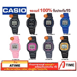 ของแท้ CASIO นาฬิกาคาสิโอ เด็กผู้ชาย ผู้หญิง รุ่น LA-20WH / Atime นาฬิกาข้อมือ LA-20WH ของแท้ ประกัน1ปี พร้อมกล่อง