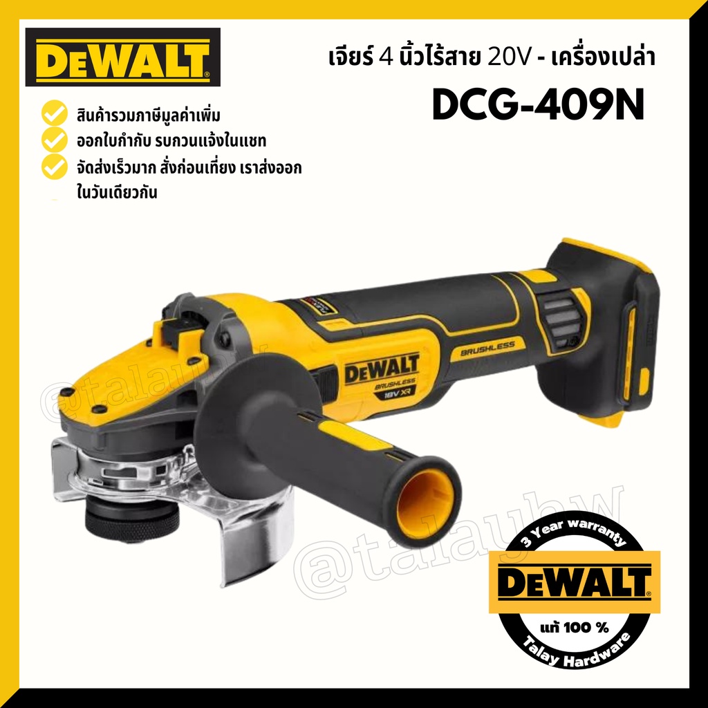 DEWALT DCG409 เครื่องเจียร์ไร้สาย 4นิ้ว รุ่น DCG409N-B1 FLEXVOLT 20v ตัวเปล่าไม่รวมแบต