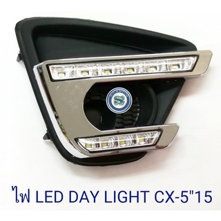 DAY LIGHT MAZDA CX-5 2015 มาสด้า ซีเอ็กซ์ 5 2015