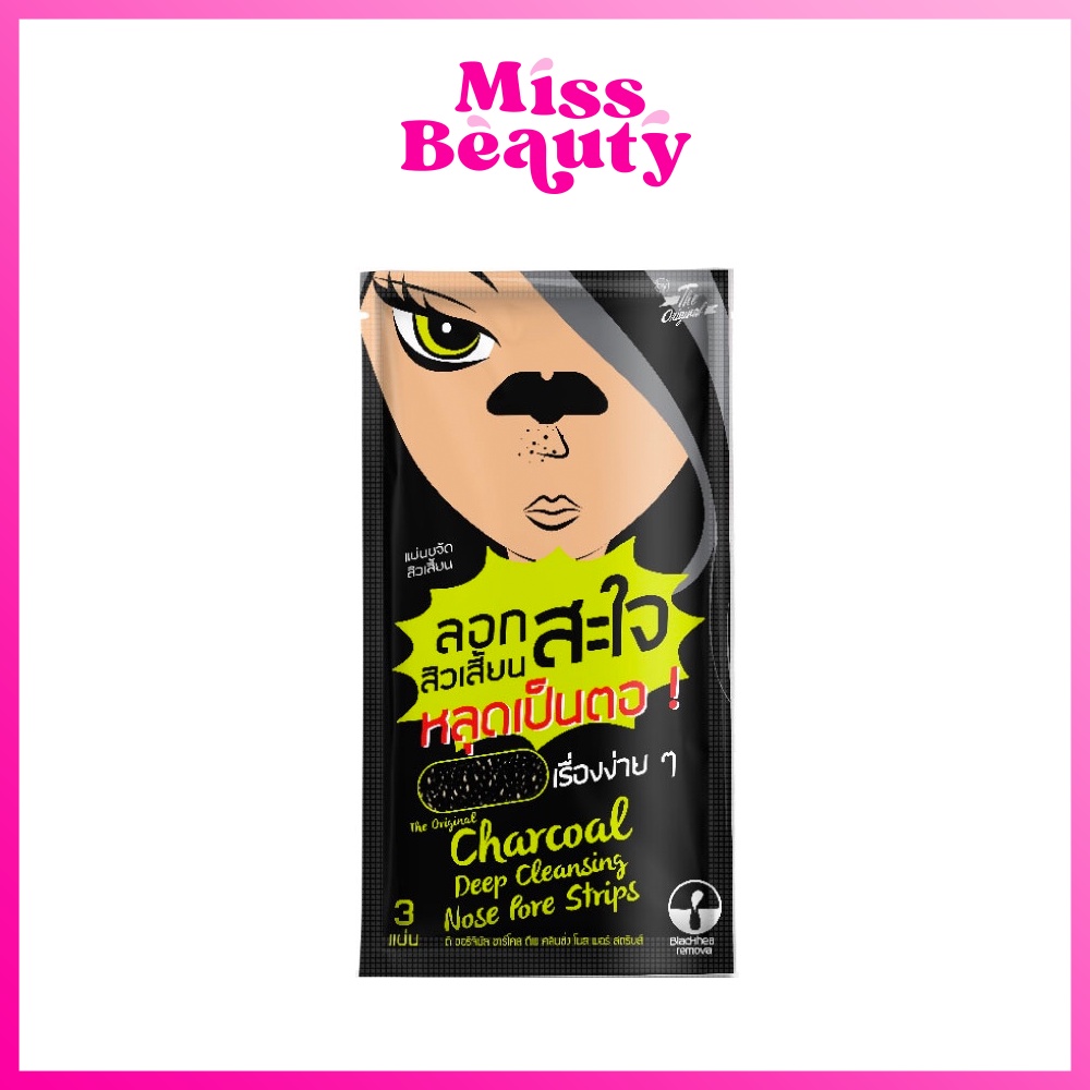 (1 ซอง) แผ่น ขจัดสิวเสี้ยน The Original Charcoal Deep Cleansing Strips ดิ ออริจินอล ชาร์โคล แผ่นลอกสิวเสี้ยน
