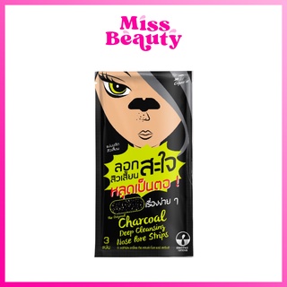 (1 ซอง) แผ่น ขจัดสิวเสี้ยน The Original Charcoal Deep Cleansing Nose Pore Strips ดิ ออริจินอล ชาร์โคล แผ่นลอกสิวเสี้ยน