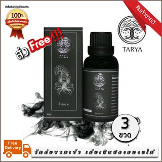 ทายะ TARYA ส่งฟรี ไม่ต้องใช้โค้ด น้ำมันนวดทายะ 3 ขวด เก็บเงินปลายทางได้