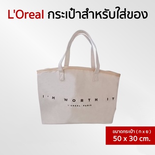 LOreal Im Worth It Tote Bag กระเป๋าสะพาย กระเป๋าถือ [Limited Edition]