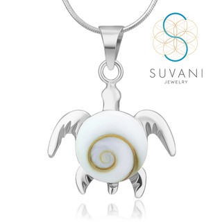 SUVANI เงินแท้ 92.5% จี้เต่าทะเลสุดน่ารัก ฝังด้วยเปลือกหอย Shiva eye สีขาว จี้พร้อมสร้อยคอเงินแท้