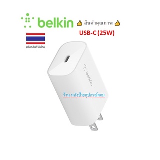 Belkin ⚡️FLASH SALE⚡️ (ราคาพิเศษ) หัวชาร์จบ้านแบบชาร์จเร็ว BOOST↑CHARGE Fast Chage USB-C Charger 25W PPS รองรับ