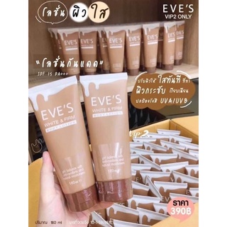 EVE’Sโลชั่นอีฟส์โลชั่นผิวใส