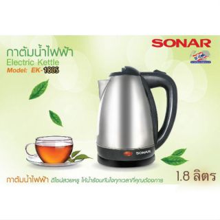 ☕🍵SONAR กาต้มน้ำไฟฟ้าสแตนเลสไร้สาย 1.8 ลิตร EK-180S