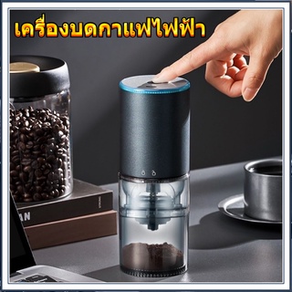 เครื่องบดกาแฟไฟฟ้า บดเซรามิก (99% คงรสชาติดั้งเดิมของเมล็ดกาแฟไว้) Portable Auto-Coffee Grinder