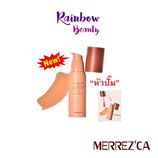 (แบบขวด) 30ml. หัวปั้ม MERREZCA SKIN UP LIQUID FOUNDATION SPF50/PA+++ เมอเรซก้า รองพื้นสูตรน้ำ รองพื้น