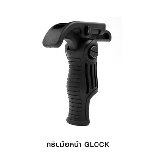 กริปมือหน้า Glock ผลิตจาก Polymer