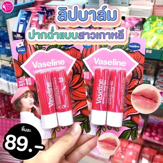 🌹VASELINE Lip Stick Rosy 🌹 VASELINE Lip Therapy Rosy Lip Care มอบความชุ่มชื้นพร้อมฟื้นฟูริมฝีปากแห้ง พร้อมกับกลิ่นกุหลาบ