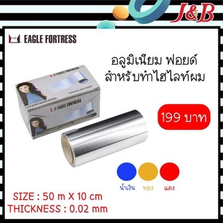 📃แผ่นฟอยด์สำหรับทำไฮไลท์ผม📃 🔰มีให้เลือก 3 สี🔰 🔵 น้ำเงิน 🟡 ทอง 🔴 แดง