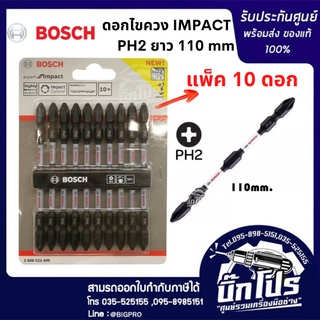 BOSCH ดอกไขควง impact 110มม. PH2 สีดำ (แพ็ค 10 ดอก)