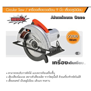 PUMPKIN เลื่อยวงเดือน ขนาด 9 นิ้ว รุ่น J-C5905