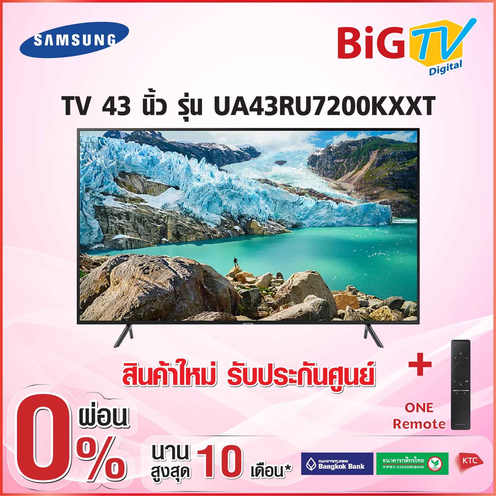 43 นิ้ว 4K UHD SMART TV 2019 (ONE รีโมท) Samsung รุ่น UA43RU7200KXXT (สินค้าใหม่ รับประกันศูนย์)