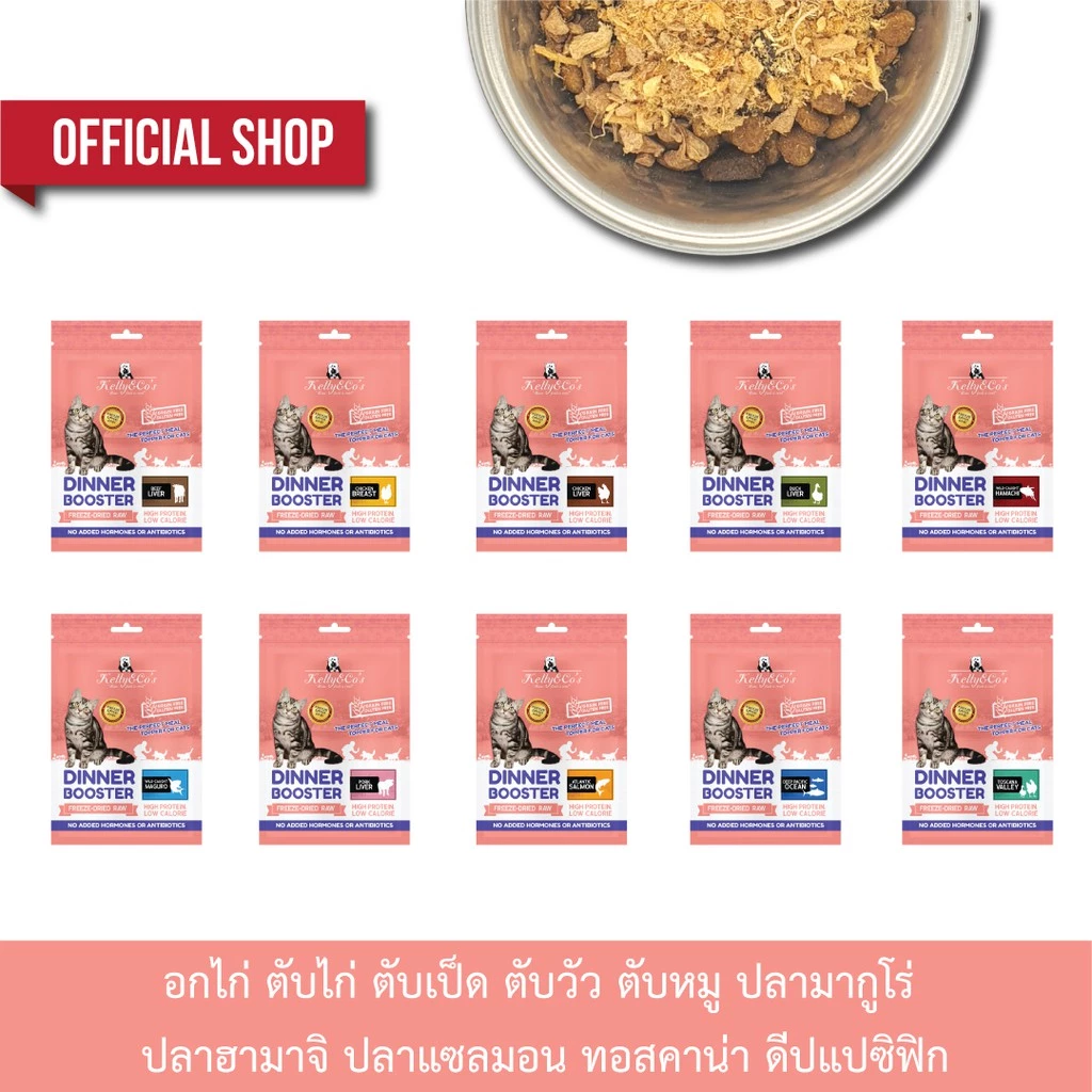 เคลลี่แอนด์โค ผงโปรตีนแมว 50 กรัม บำรุงกล้ามเนื้อ เพิ่มความอยากอาหาร