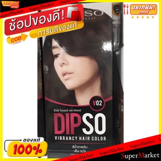 ✨ขายดี✨ DIPSO VIBRANCY HAIR COLOR ขนาด 60ml ดิ๊พโซ่ ไวเบรนซี่ แฮร์คัลเลอร์ (สินค้ามีคุณภาพ) ผลิตภัณฑ์ดูแลผมอื่นๆ