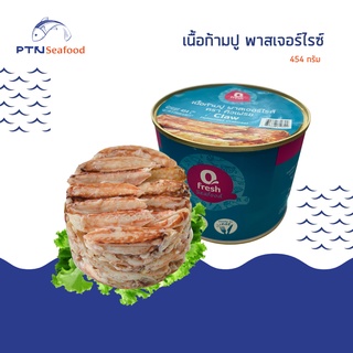 เนื้อก้ามปู พาสเจอร์ไรซ์  454  กรัม