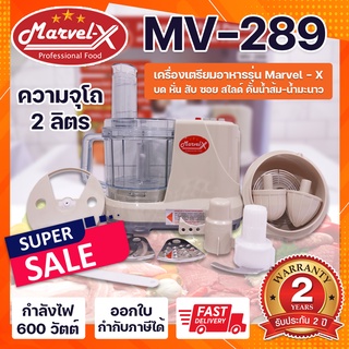 🎉เครื่องปั่นหมู บดหมู มาเวล MV289 **รับประกัน2ปี**🎉