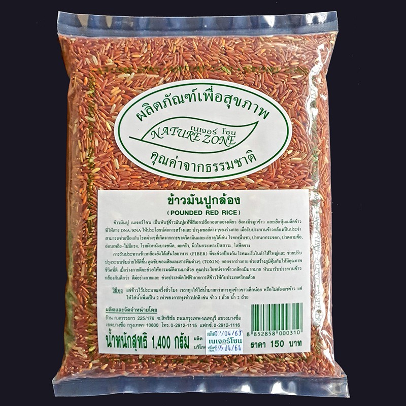 ข้าวมันปูกล้อง 1,400 กรัม อย.10-1-16162-5-0001 เนเจอร์โซน ข้าวกล้องเพื่อสุขภาพ