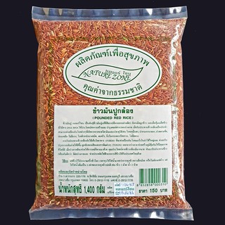 ข้าวมันปูกล้อง 1,400 กรัม อย.10-1-16162-5-0001 เนเจอร์โซน ข้าวกล้องเพื่อสุขภาพ