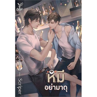 9786160039609 : หมีอย่ามาดุ