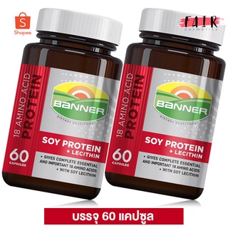 Banner Protein แบนเนอร์ โปรตีน 60 แคปซูล [2 ขวด][ขวดใหญ่-สีแดง]