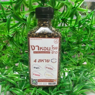 งาหอมโรยข้าว 4สหาย  งาดำ งาแดง งาม่อน งาขาว อบสุกพร้อมทาน Four-color Sesames Roasted 100g.