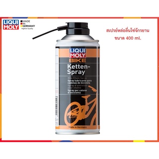 สเปรย์หล่อลื่นโซ่อเนกประสงค์ (Bike Chain Spray)  400 ml.