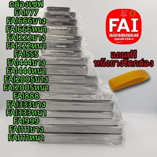 กล่องสแตนเลสFAI (ต้นตำหรับกล่อง) คุณภาพดี 🎯มีฟองน้ำในกล่อง2แผ่น กล่องเก็บของ กล่องเก็บพระเครื่อง(🥰ควรอ่านก่อนสั่งซื้อ)