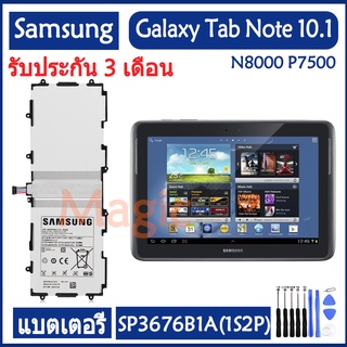 Original แบตเตอรี่ Samsung Galaxy Tab 10.1 N8000 P7500 N8010 N8020 N8013 P7510 SP3676B1A 7000mAh รับประกัน 3 เดือน