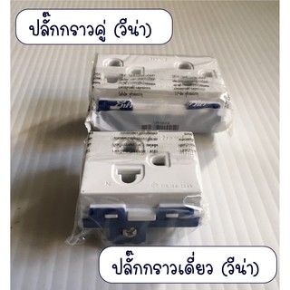 ปลั๊กกราวน์เดี่ยววีน่า(Vena) / ปลั๊กกราวน์คู่วีน่า(Vena)