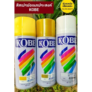 สีสเปรย์อเนกประสงค์โกเบ KOBE สีขาว, เหลือง, ทอง