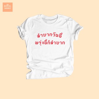 เสื้อยืดคอกลม เสื้อยืดผ้าฝ้าย เสื้อยืดผ้าหนา ผ้านุ่ม เสื้อยืดล