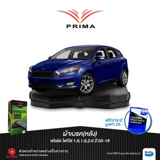 ผ้าเบรคPRIMA(หลัง)ฟอร์ดโฟกัส1.6,1.8 ปี 05-18/ PDB 1763