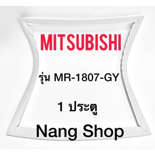 ขอบยางตู้เย็น Mitsubishi รุ่น MR-1807-GY (1 ประตู)