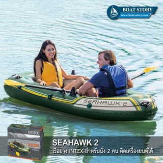 เรือยาง INTEX SEAHAWK 2