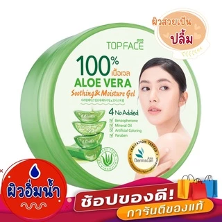 อาร่า เจลว่านหางจระเข้ 300g เนื้อเจล ชุ่มชื่น สินค้าขายดี ARA Aloe Vera Soothing & Moisture Gel