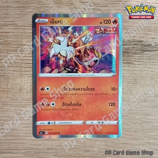 เอ็นเต (S6a T E 014/069 R/Foil) ไฟ ชุดอีวุยฮีโร การ์ดโปเกมอน (Pokemon Trading Card Game) ภาษาไทย