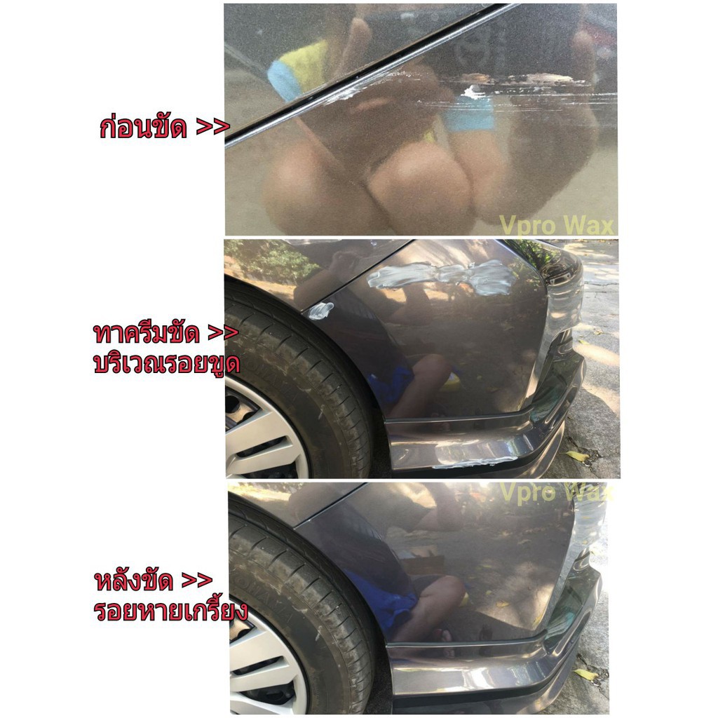 แถมผ้า 1 ผืน ครีมขัดสีลบรอย ขัดพร้อมเคลือบรถ ในขั้นตอนเดียว BY VPRO WAX