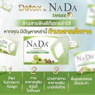 Detox By NADA ดีท็อกณาดา ล้างสารพิษ ของแท้100% (มีบริการเก็บเงินปลายทาง)